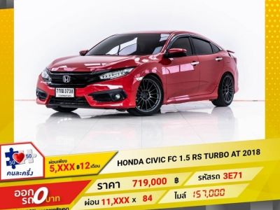2018 HONDA CIVIC FC 1.5 RS TURBO  ผ่อน 5,987 บาท 12 เดือนแรก